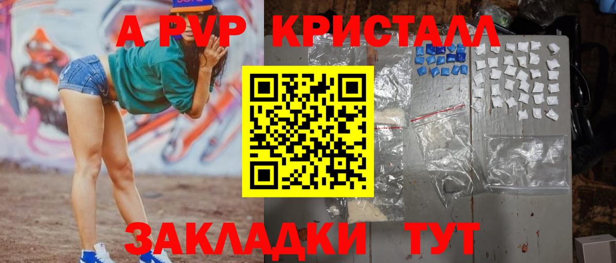 А ПВП крисы CK  A-PVP крисы CK  APVP VHQ  Красноярск  Вход с VPN 