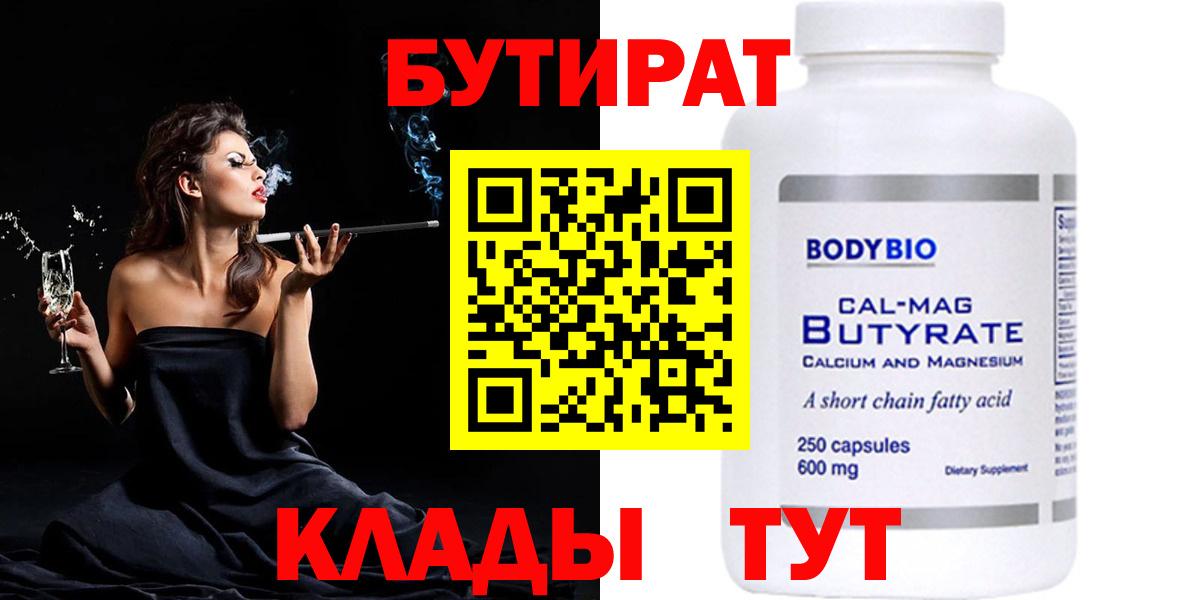 Бутират бутик Красноярск