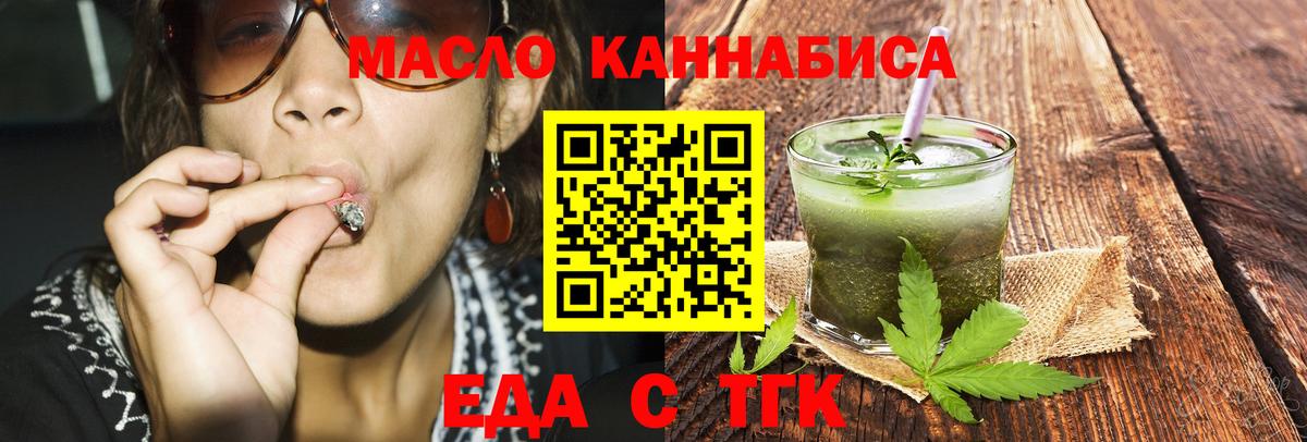 Красноярск  Еда ТГК конопля  Вход с VPN 