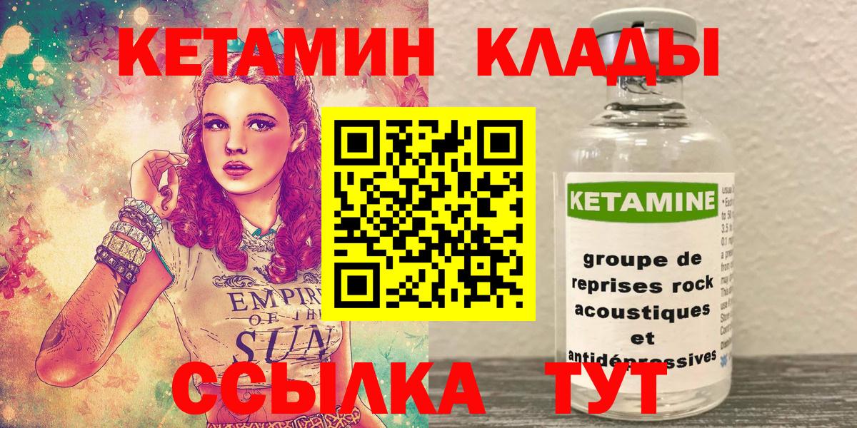 Кетамин VHQ Красноярск