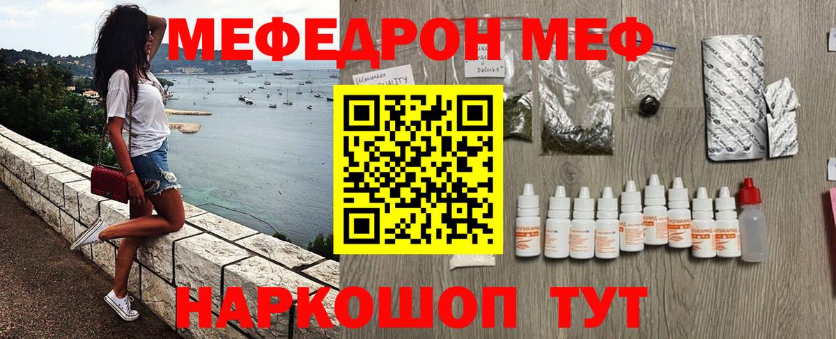 МЯУ-МЯУ mephedrone  Мефедрон mephedrone  Красноярск  Меф  Вход с VPN  Мефедрон 