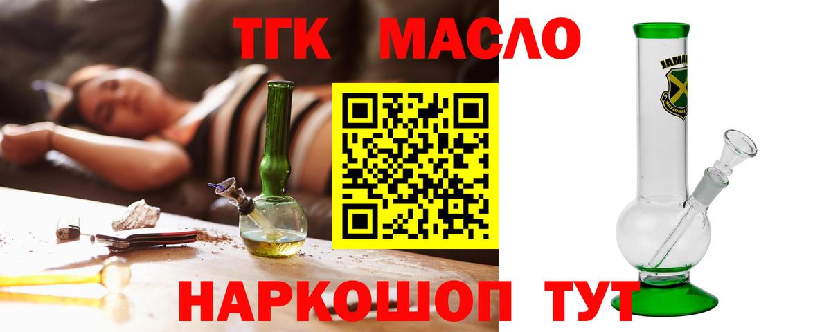ТГК вейп с тгк  ТГК жижа  Красноярск  Вход с VPN 